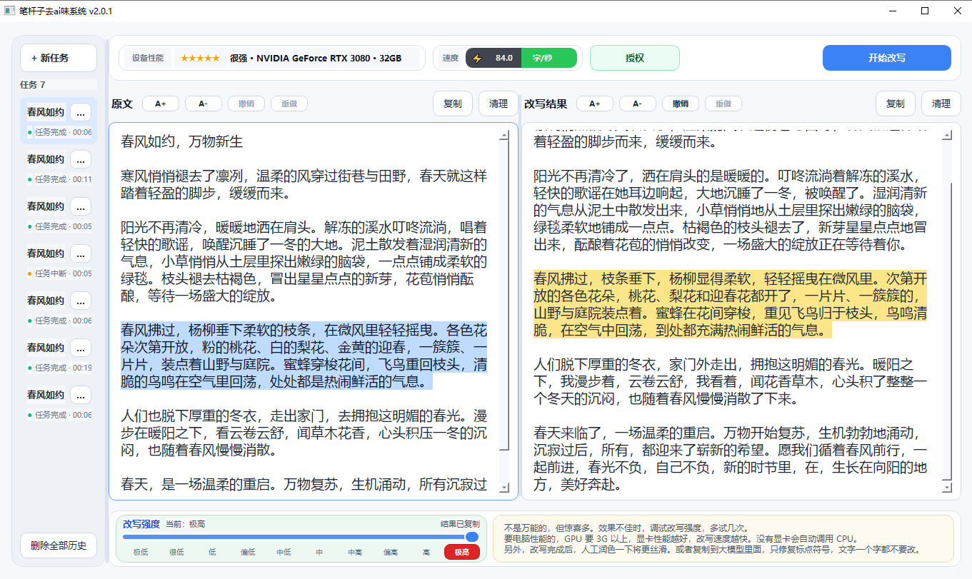 笔杆子去AI味系统软件界面截图