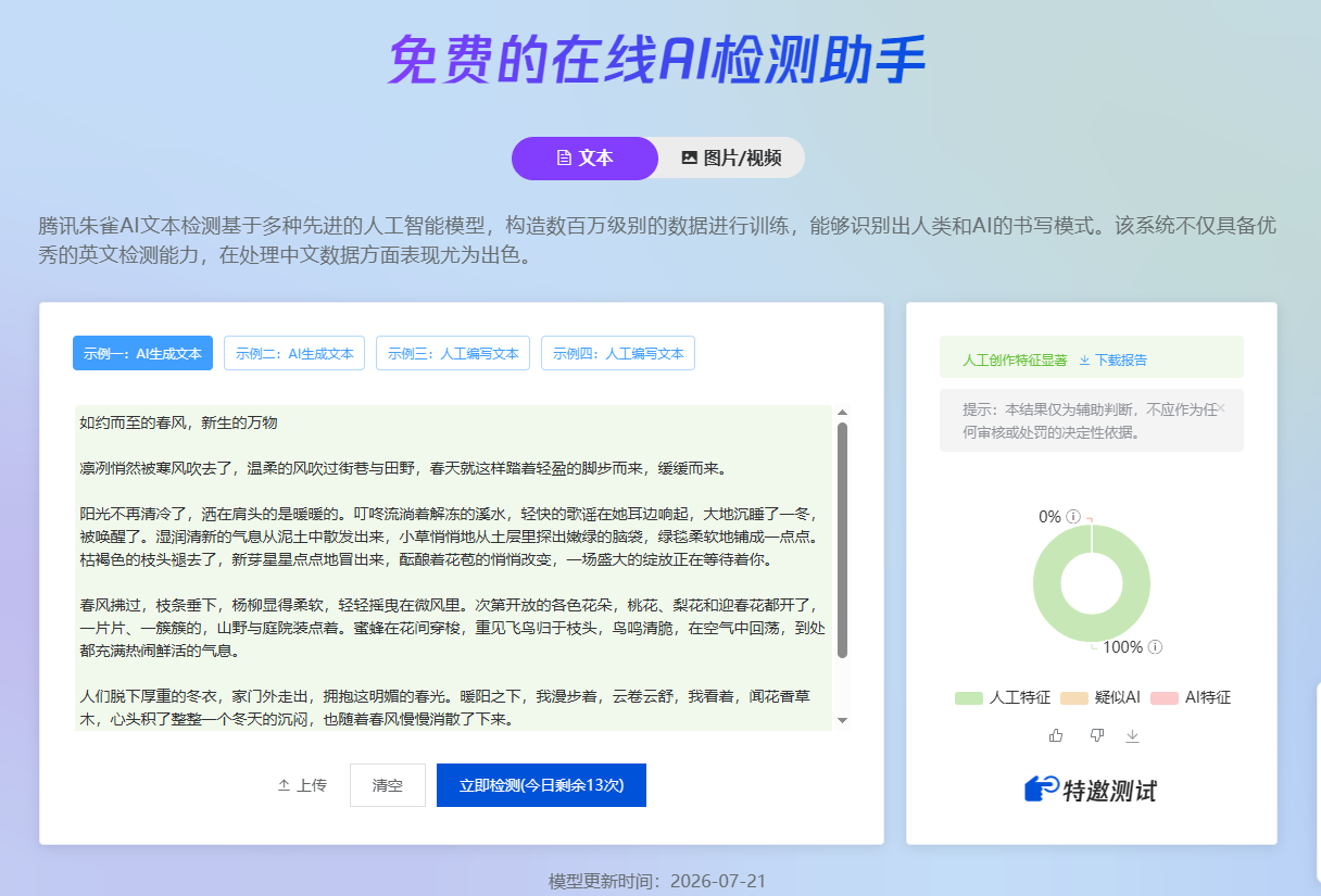 笔杆子去AI味系统移动端 AI 检测界面预览